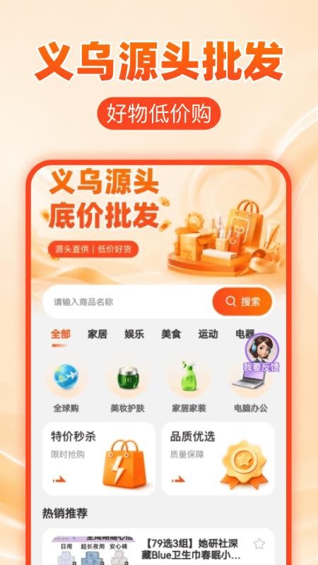 义乌源头底价批发官方版v1.0.0 4