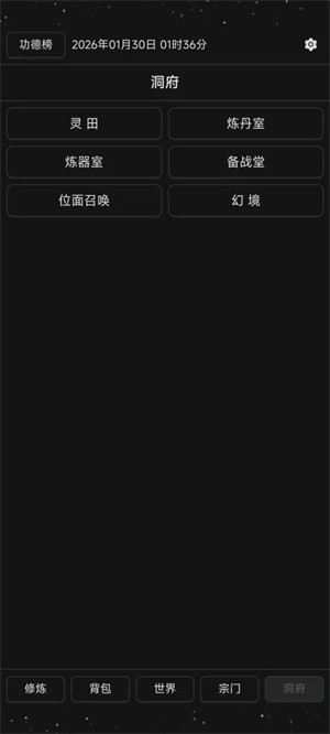 简陋修仙游戏v0.0.76 2