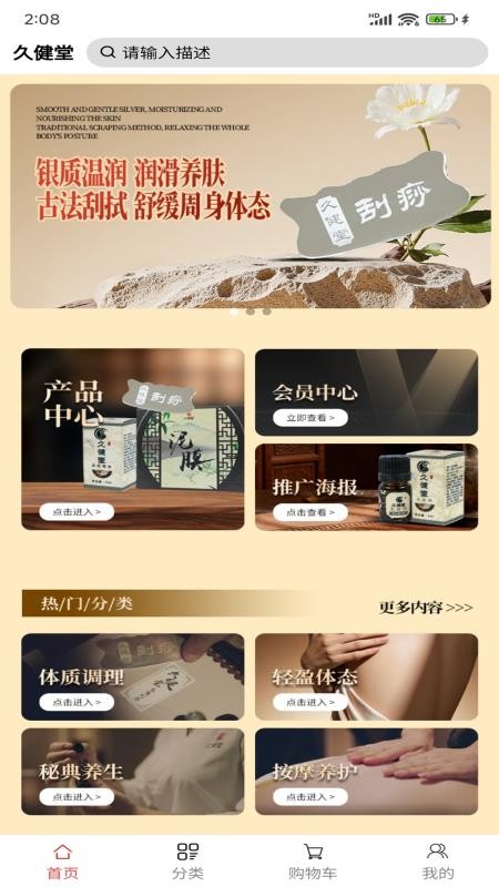 久健堂官方版v1.0.0 3