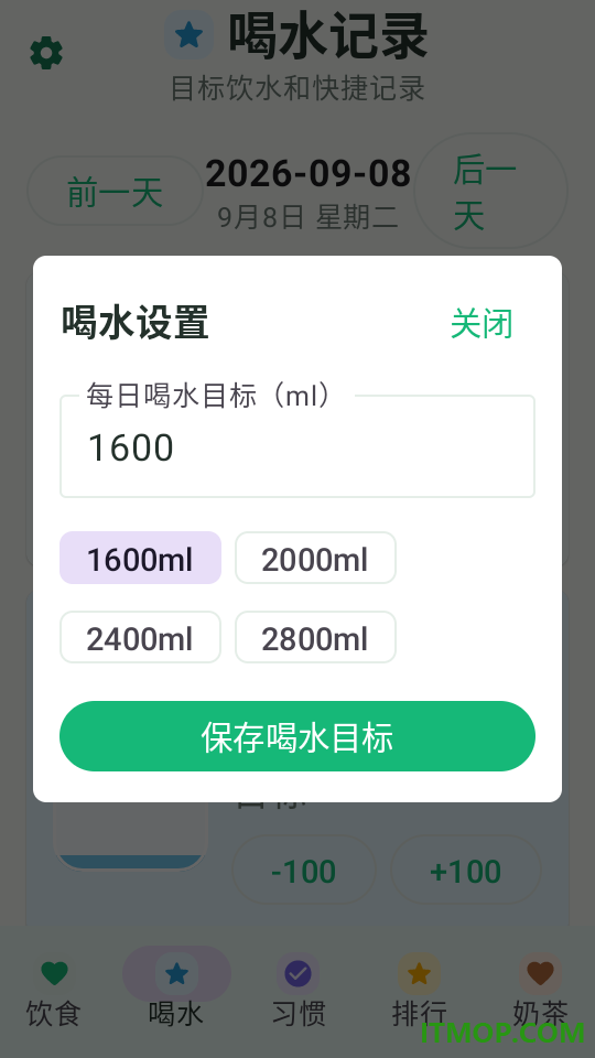 倒水补水记最新版