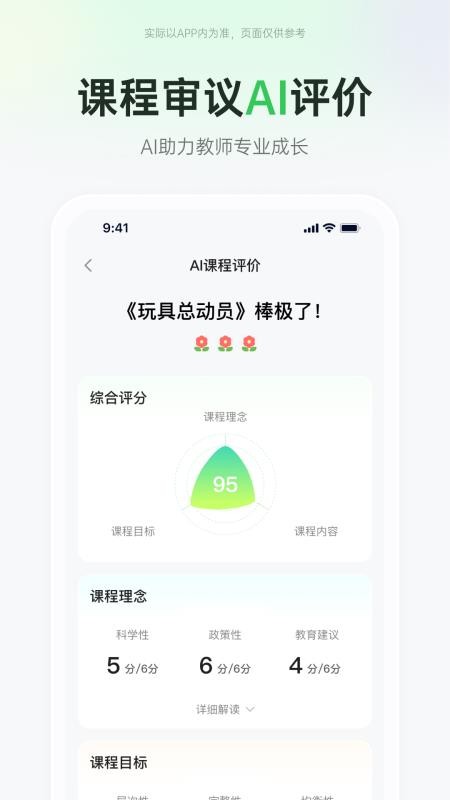 师幼空间手机版v1.6.4(5)