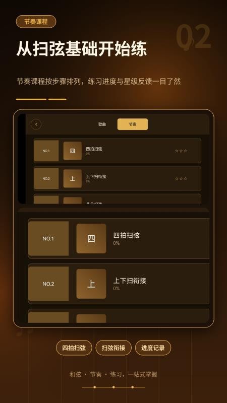 手机吉他自学官方版v1.1.0(2)