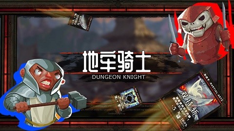 地牢骑士游戏v1.01.03(2)