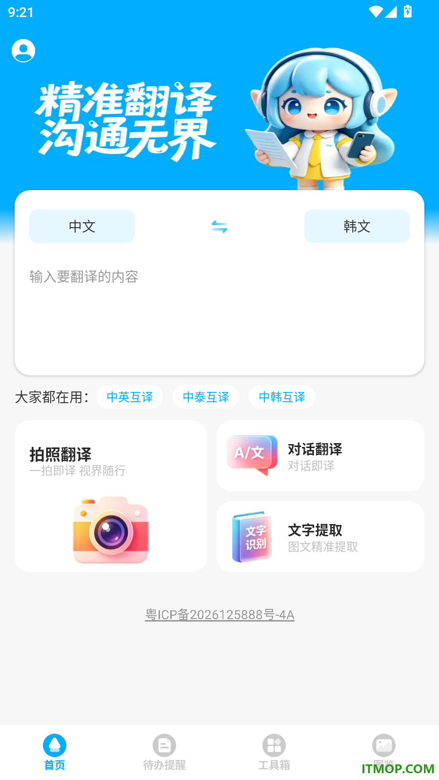 汯言翻译精灵手机版
