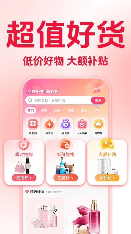 拼拼特价省省手机版v1.1.1 2