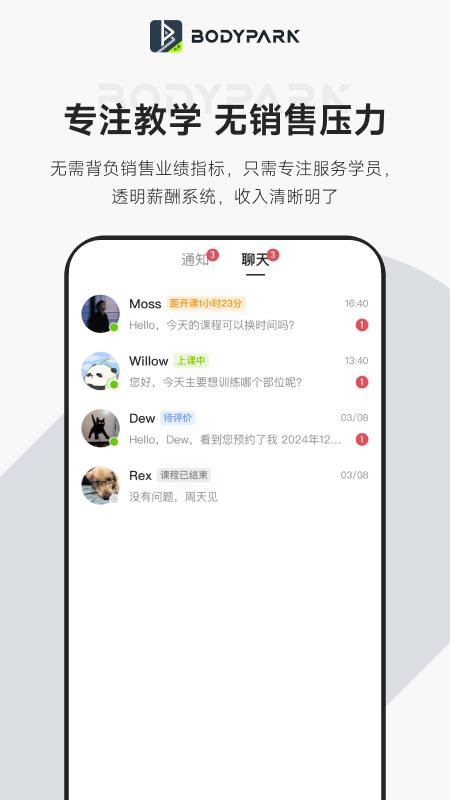 BodyPark教练端免费版v1.28.0 2
