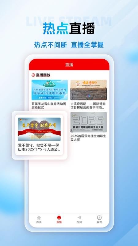 保山融媒客户端v1.2.1 2