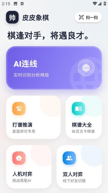 皮皮象棋免费版v2.0.0(1)