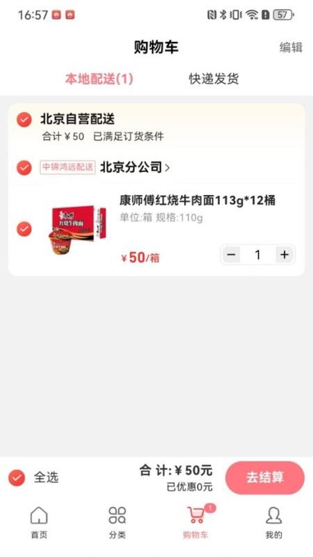 便利购免费版v1.0.3 5