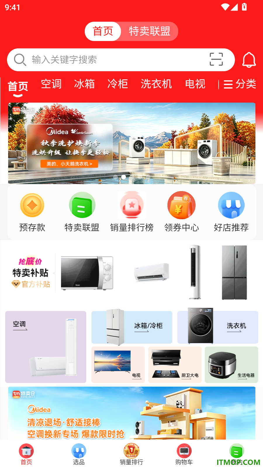 特卖仓商城官网版