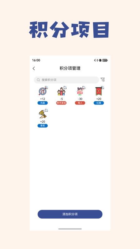 班宠积分免费版(1)