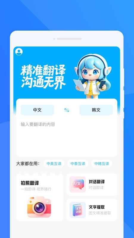 汯言翻译精灵手机版v1.0.0(3)