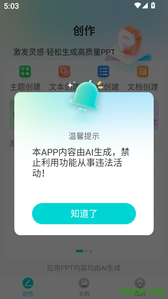 万知AiPPT软件