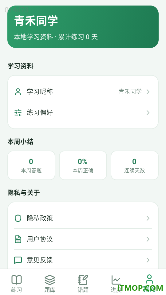 青禾答题官方版