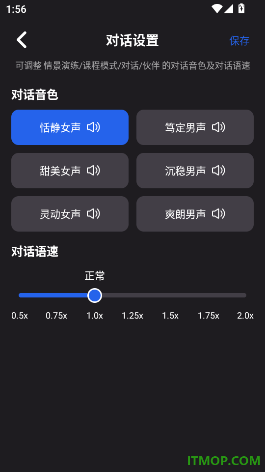 Voca AI最新版