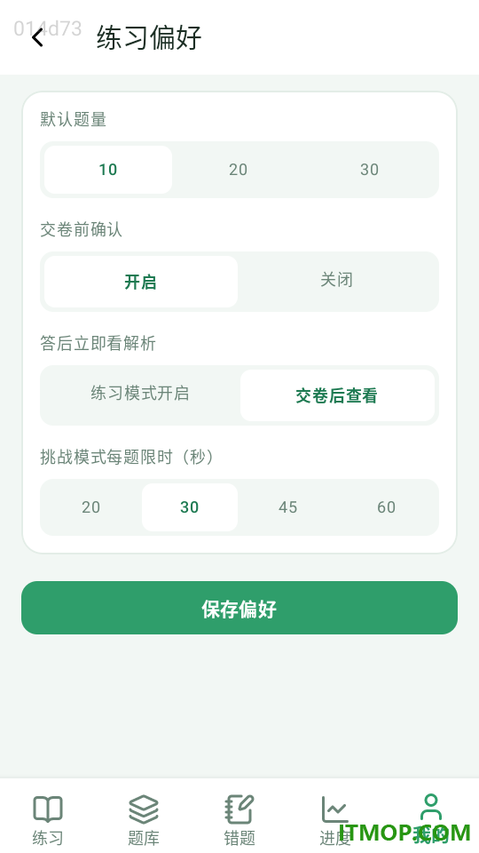 青禾答题官方版