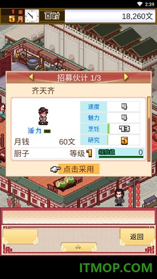 我在长安开酒肆游戏