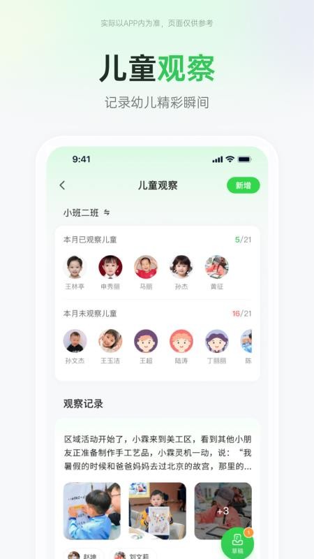 师幼空间手机版v1.6.4(3)