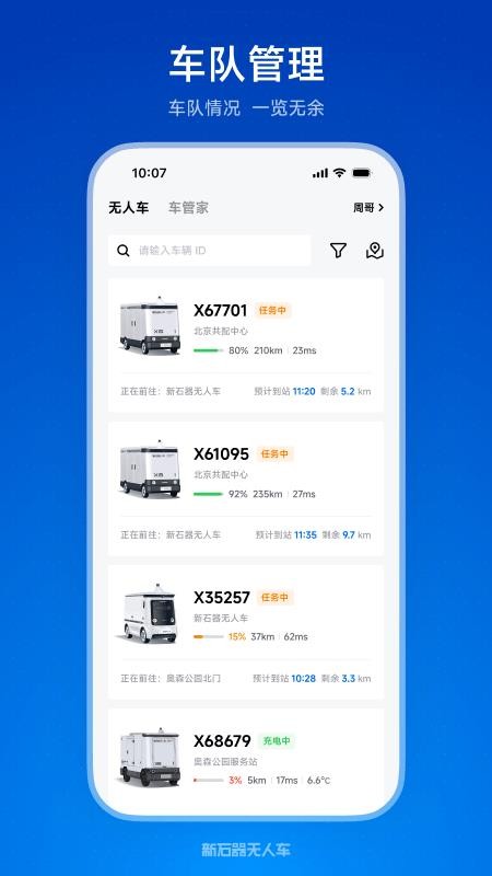 新石器准时达手机版v4.1.2 3