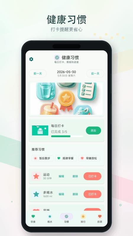 倒水补水记最新版v1.0.8-h 3