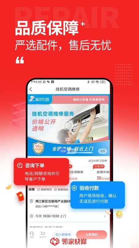 邻家快修免费版v1.4.4(3)