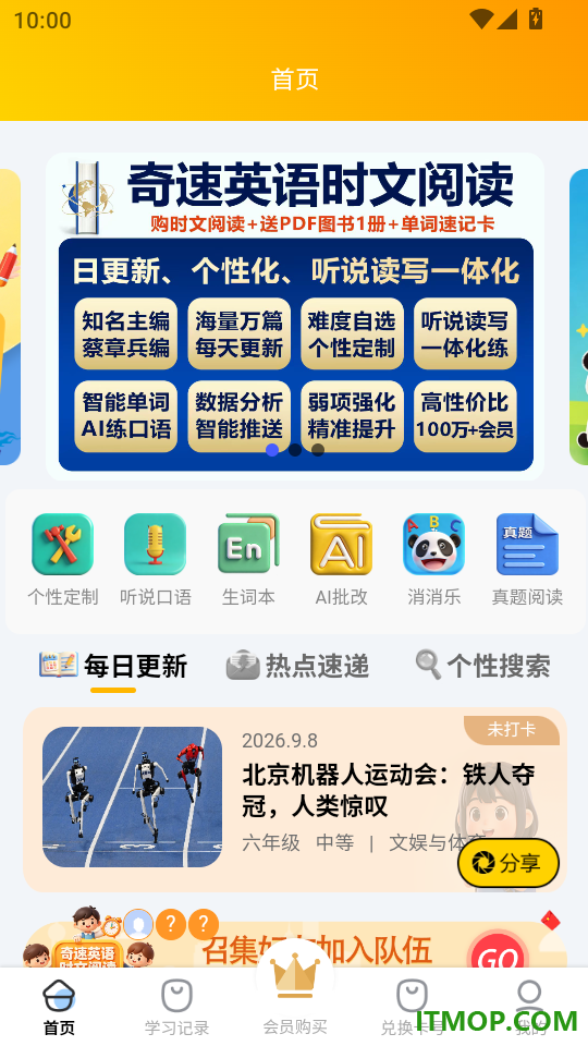 英语时文阅读手机版