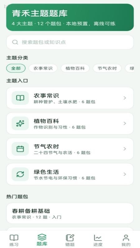青禾答题官方版v1.0.0(3)
