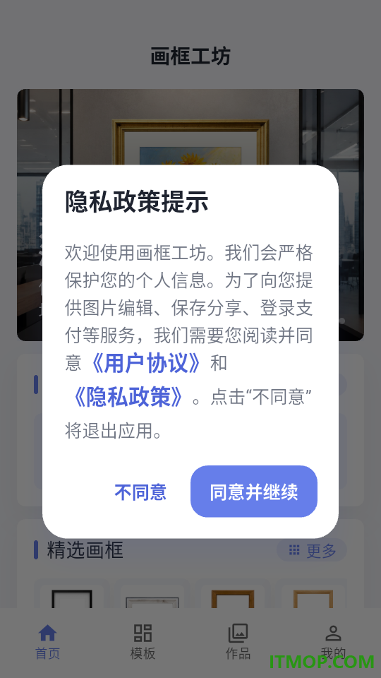 画框工坊最新版