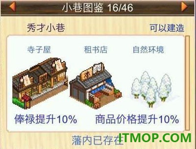 大江户物语游戏