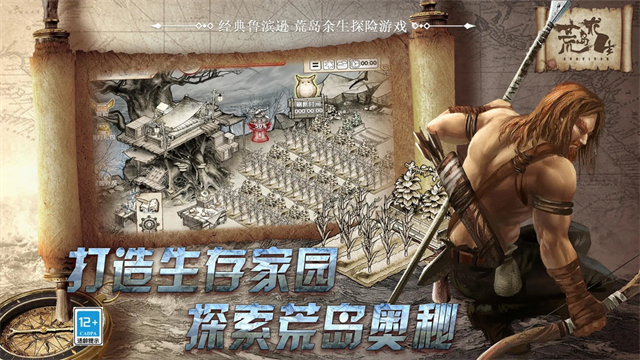 荒岛求生手游v8.4.0.0 4