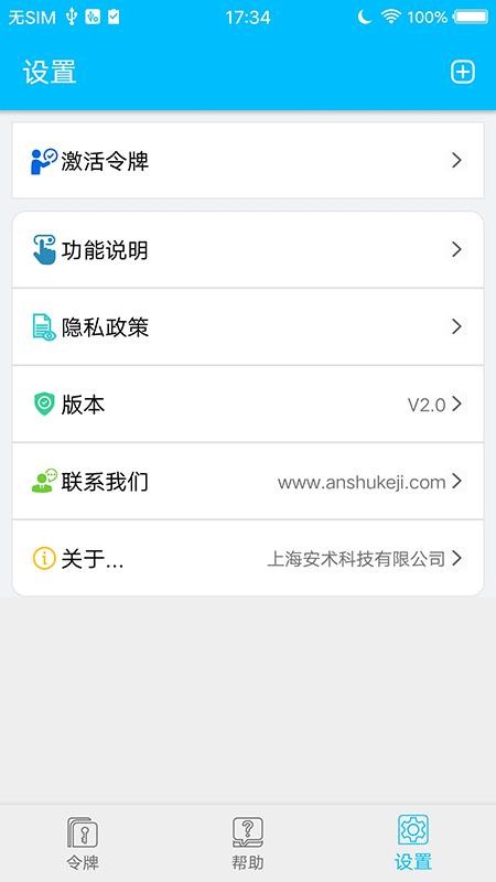 安术令牌appv2.0.1(4)
