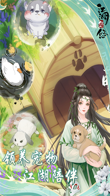 江湖悠悠华为版v4.0.4 5