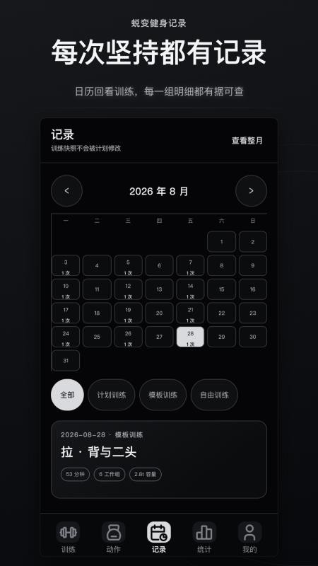 蜕变健身记录手机版v1.0.0(2)