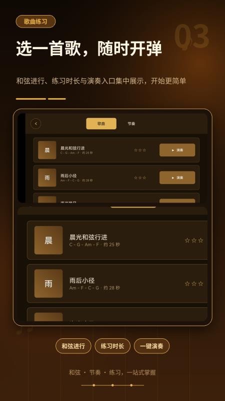 手机吉他自学官方版v1.1.0(3)