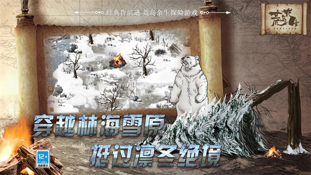 荒岛求生手游v8.4.0.0 3