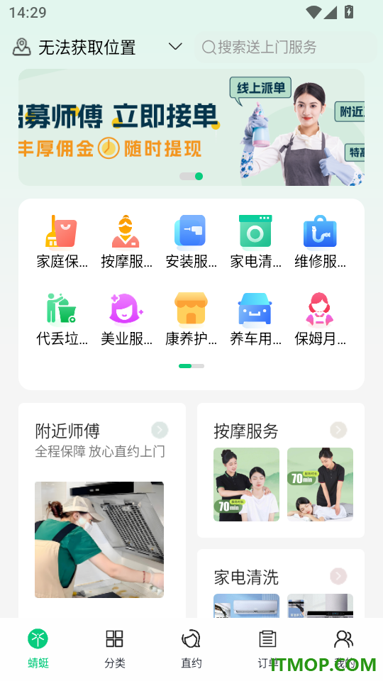 蜻蜓客户端