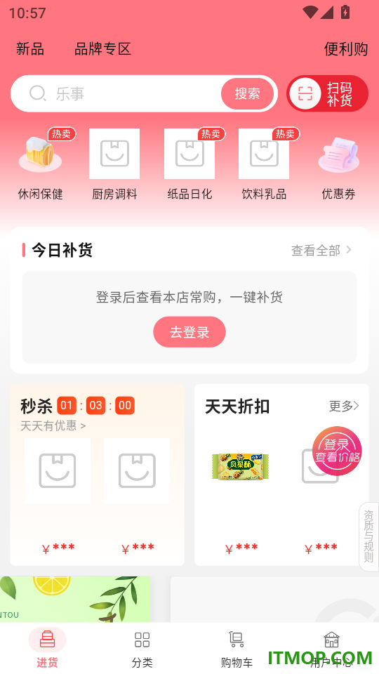 便利购免费版