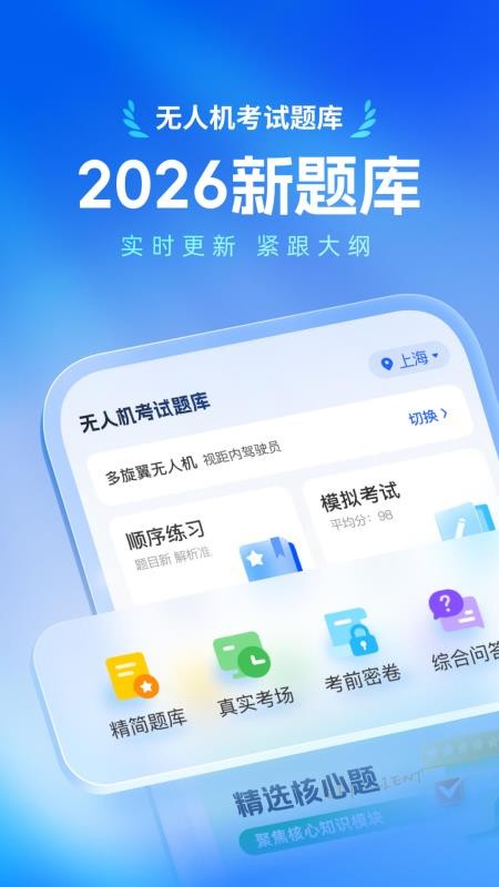 无人机考试题库最新版v2.1.1(4)