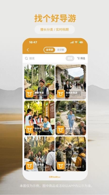 金鹿旅游最新版v1.4.1(5)