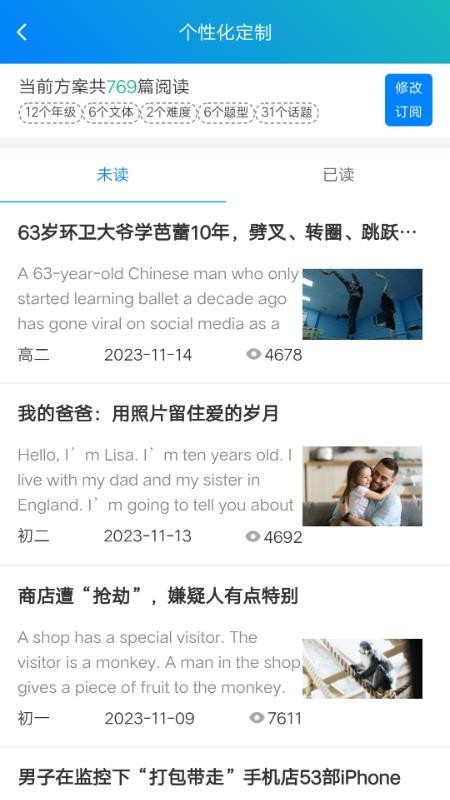 英语时文阅读手机版v2.0.5(5)