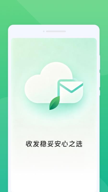 云途邮箱匣官网版v1.0.0 4