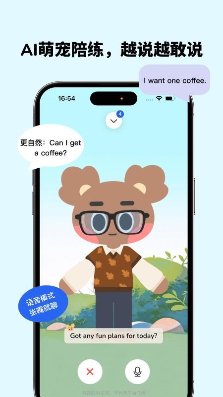 Voca AI最新版v1.11.0(5)