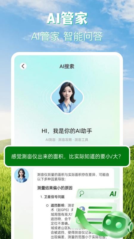 测亩测面积官网版v1.0.3 1