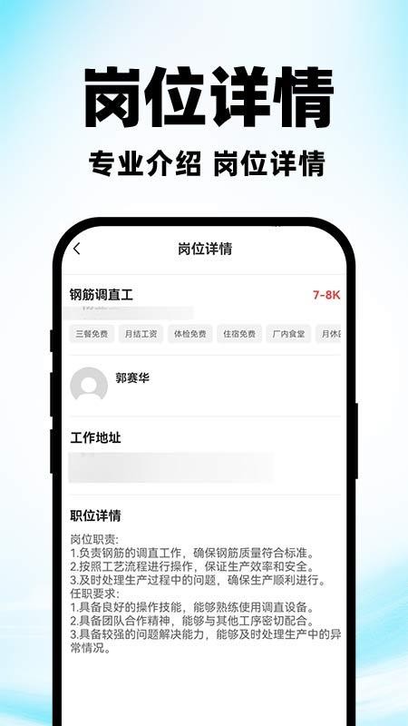附近求职招工作官网版v1.0.3 3