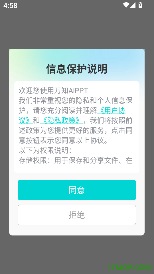 万知AiPPT软件