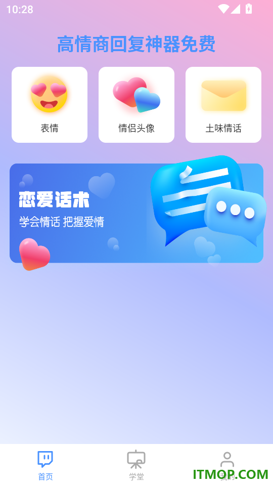 高情商回复神器免费最新版