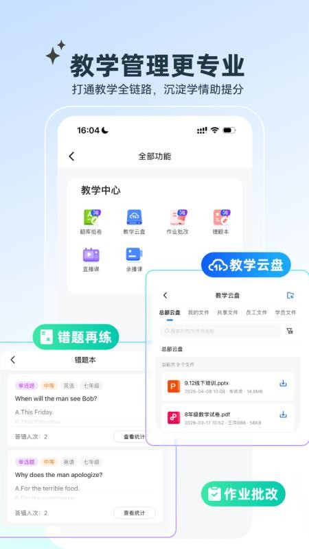 校宝教培管理系统官方版appv4.6.4 1