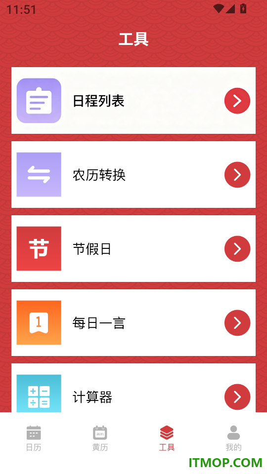 易通万年历老黄历最新版
