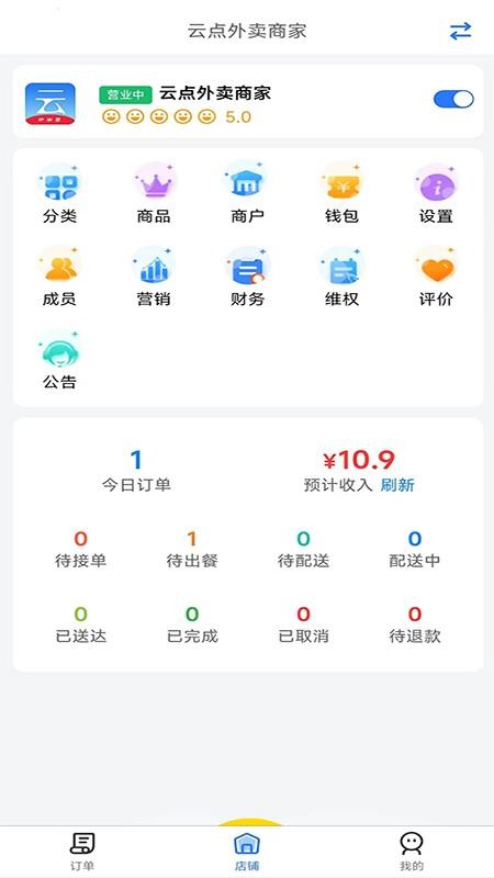 云点商家版软件v1.25.5 2