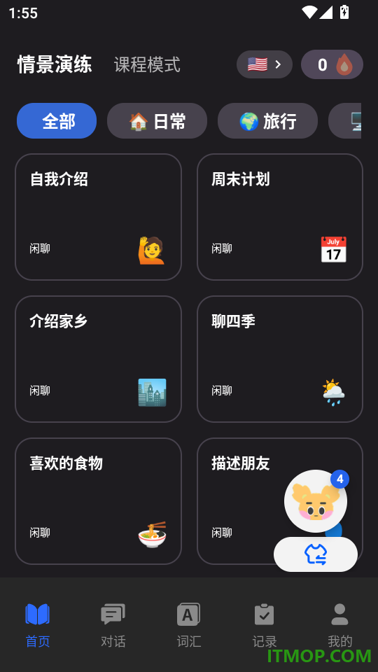 Voca AI最新版